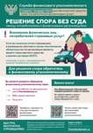 Кто такой финансовый уполномоченный и как он сможет вам помочь?